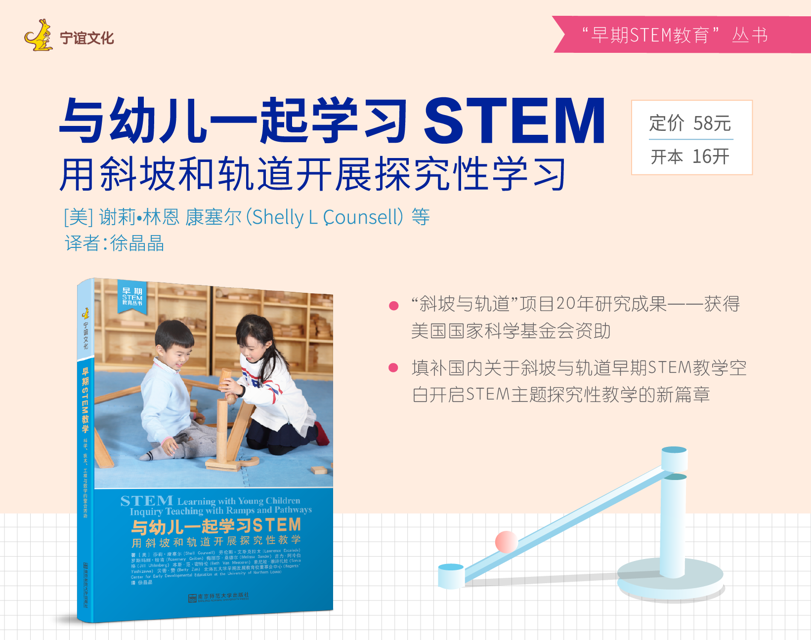 与幼儿一起学STEM1.png